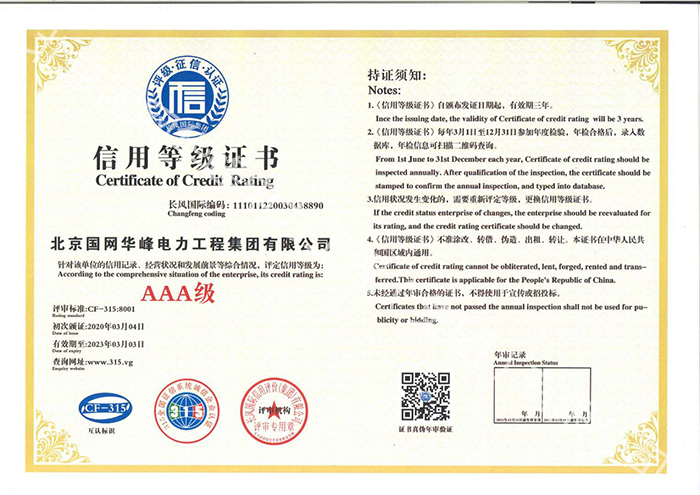 信用等級證書